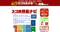 Desktop Screenshot of inchou-navi.com